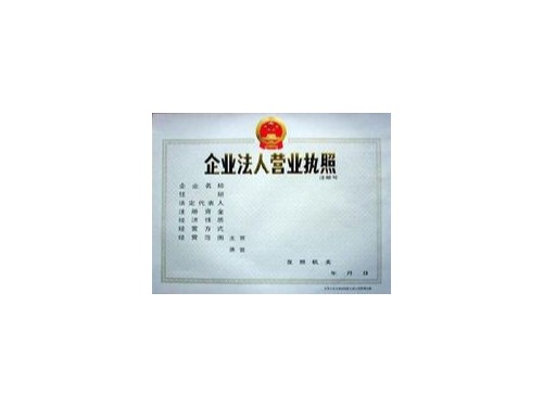 北京注冊(cè)公司為您普及：無(wú)營(yíng)業(yè)執(zhí)照經(jīng)營(yíng)如何懲罰？