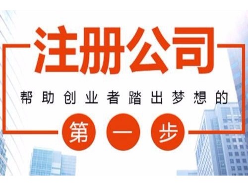 安迅商務(wù)為您講述北京代辦注冊公司的那些事