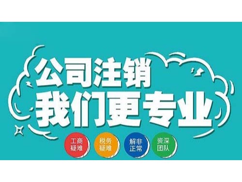 注銷稅務(wù)登記應(yīng)辦理什么手續(xù)？