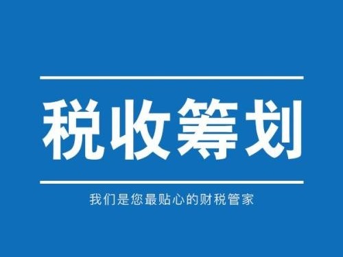 安迅商務(wù)為您普及：稅收籌劃是什么？
