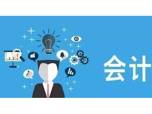 身旁有意思的會計小常識，來看一下吧！