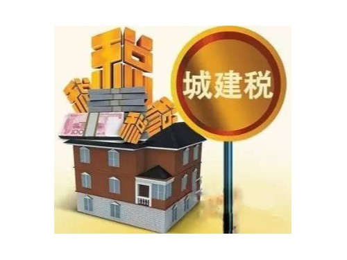 北京公司注冊(cè)為您普及：城市維護(hù)建設(shè)稅計(jì)稅依據(jù)是什么？