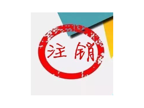 公司銷戶經(jīng)濟(jì)補(bǔ)償金該怎么辦