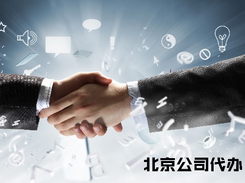 北京工商代辦告訴您：商標(biāo)許可使用是什么、可以分幾類？