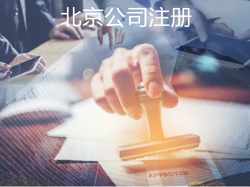 北京工商代辦為您區(qū)分：勞務(wù)派遣和勞務(wù)分包的涉稅區(qū)別？