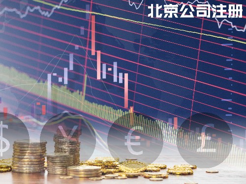 北京工商代辦告訴您：一類、二類、三類醫(yī)療器械許可證如何辦理和要求？