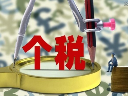 北京公司注冊知識普及：個人所得稅有效節(jié)稅的方法