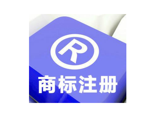 安迅商務(wù)提醒您：重新設(shè)計商標一定要再次申請商標注冊